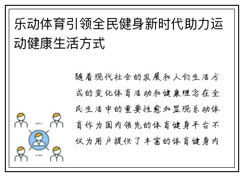 乐动体育引领全民健身新时代助力运动健康生活方式