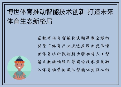 博世体育推动智能技术创新 打造未来体育生态新格局