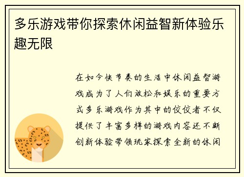 多乐游戏带你探索休闲益智新体验乐趣无限