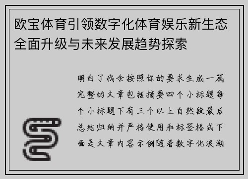 欧宝体育引领数字化体育娱乐新生态全面升级与未来发展趋势探索