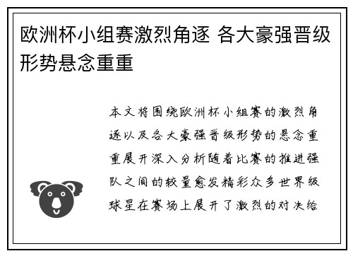 欧洲杯小组赛激烈角逐 各大豪强晋级形势悬念重重