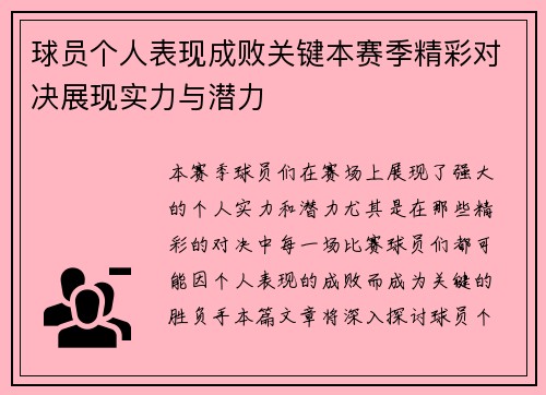 球员个人表现成败关键本赛季精彩对决展现实力与潜力