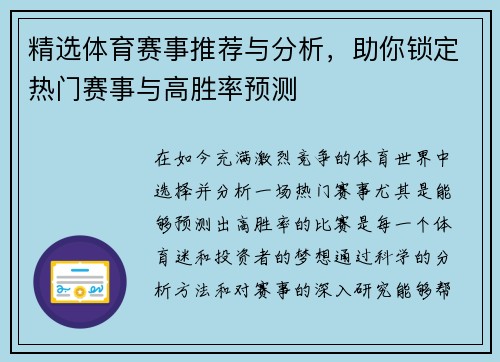 精选体育赛事推荐与分析，助你锁定热门赛事与高胜率预测