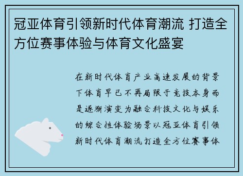 冠亚体育引领新时代体育潮流 打造全方位赛事体验与体育文化盛宴