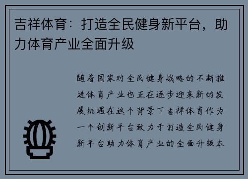 吉祥体育：打造全民健身新平台，助力体育产业全面升级
