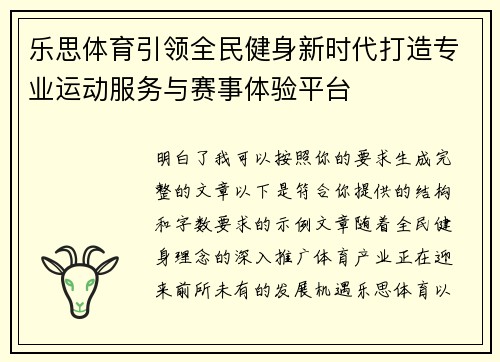 乐思体育引领全民健身新时代打造专业运动服务与赛事体验平台