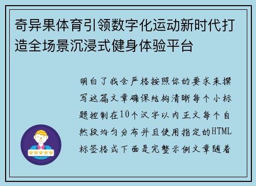 奇异果体育引领数字化运动新时代打造全场景沉浸式健身体验平台