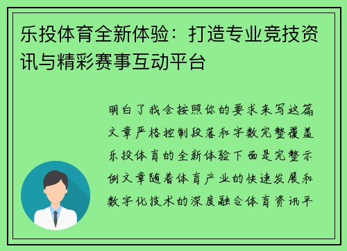 乐投体育全新体验:打造专业竞技资讯与精彩赛事互动平台 乐投体育全新体验:打造专业竞技资讯与精彩赛事互动平台