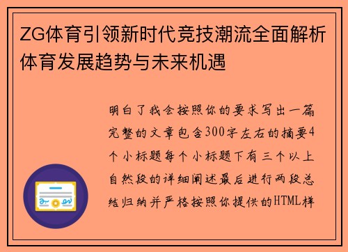 ZG体育引领新时代竞技潮流全面解析体育发展趋势与未来机遇