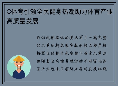 C体育引领全民健身热潮助力体育产业高质量发展