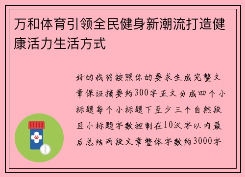 万和体育引领全民健身新潮流打造健康活力生活方式