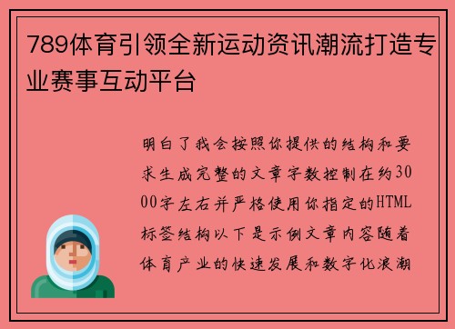 789体育引领全新运动资讯潮流打造专业赛事互动平台