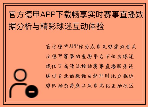 官方德甲APP下载畅享实时赛事直播数据分析与精彩球迷互动体验 官方德甲APP下载畅享实时赛事直播数据分析与精彩球迷互动体验
