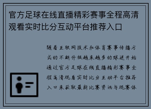 官方足球在线直播精彩赛事全程高清观看实时比分互动平台推荐入口