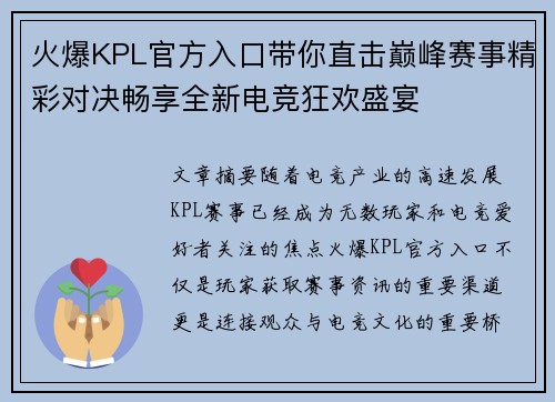 火爆KPL官方入口带你直击巅峰赛事精彩对决畅享全新电竞狂欢盛宴 火爆KPL官方入口带你直击巅峰赛事精彩对决畅享全新电竞狂欢盛宴