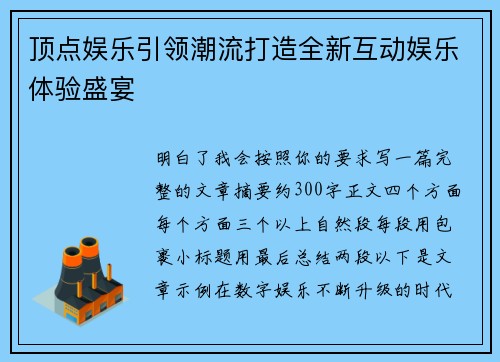 顶点娱乐引领潮流打造全新互动娱乐体验盛宴 顶点娱乐引领潮流打造全新互动娱乐体验盛宴