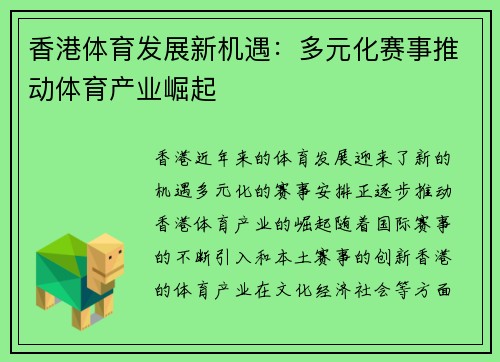 香港体育发展新机遇:多元化赛事推动体育产业崛起 香港体育发展新机遇:多元化赛事推动体育产业崛起