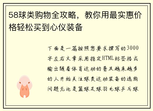 58球类购物全攻略,教你用最实惠价格轻松买到心仪装备 58球类购物全攻略,教你用最实惠价格轻松买到心仪装备