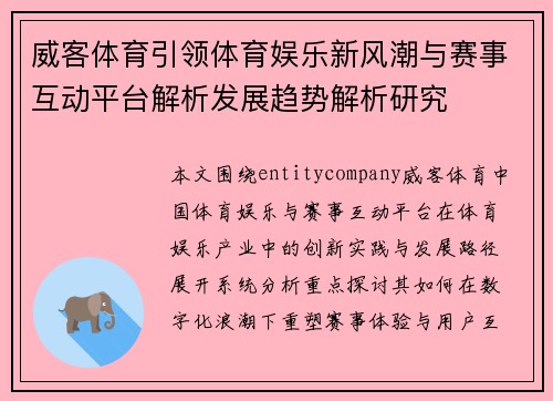 威客体育引领体育娱乐新风潮与赛事互动平台解析发展趋势解析研究 威客体育引领体育娱乐新风潮与赛事互动平台解析发展趋势解析研究
