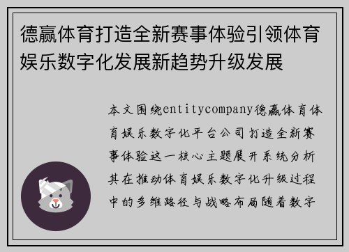 德赢体育打造全新赛事体验引领体育娱乐数字化发展新趋势升级发展 德赢体育打造全新赛事体验引领体育娱乐数字化发展新趋势升级发展