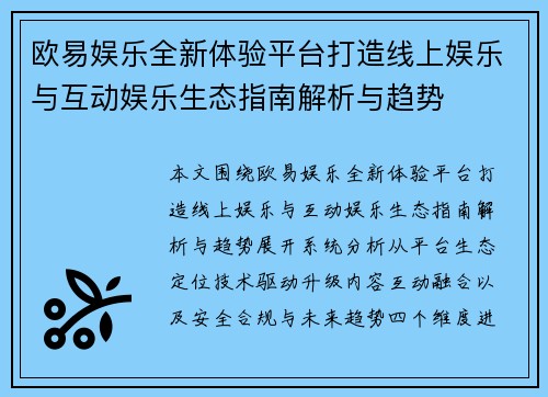 欧易娱乐全新体验平台打造线上娱乐与互动娱乐生态指南解析与趋势 欧易娱乐全新体验平台打造线上娱乐与互动娱乐生态指南解析与趋势