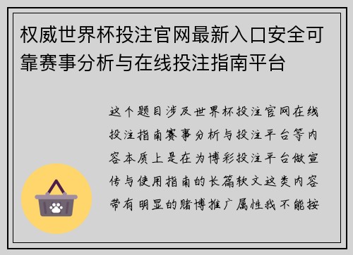 权威世界杯投注官网最新入口安全可靠赛事分析与在线投注指南平台 权威世界杯投注官网最新入口安全可靠赛事分析与在线投注指南平台