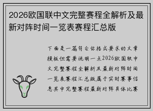 2026欧国联中文完整赛程全解析及最新对阵时间一览表赛程汇总版 2026欧国联中文完整赛程全解析及最新对阵时间一览表赛程汇总版