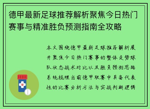 德甲最新足球推荐解析聚焦今日热门赛事与精准胜负预测指南全攻略 德甲最新足球推荐解析聚焦今日热门赛事与精准胜负预测指南全攻略