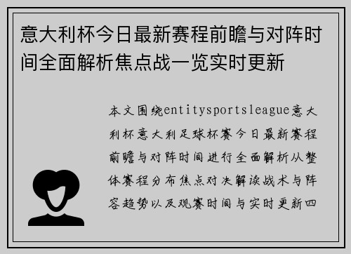 意大利杯今日最新赛程前瞻与对阵时间全面解析焦点战一览实时更新 意大利杯今日最新赛程前瞻与对阵时间全面解析焦点战一览实时更新