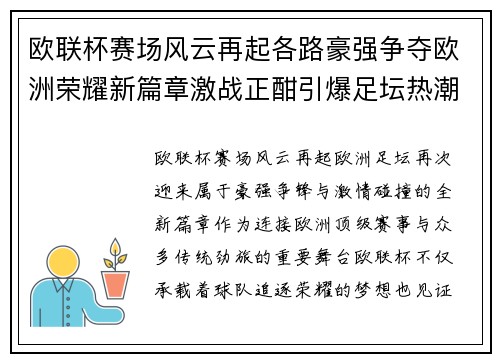 欧联杯赛场风云再起各路豪强争夺欧洲荣耀新篇章激战正酣引爆足坛热潮 欧联杯赛场风云再起各路豪强争夺欧洲荣耀新篇章激战正酣引爆足坛热潮