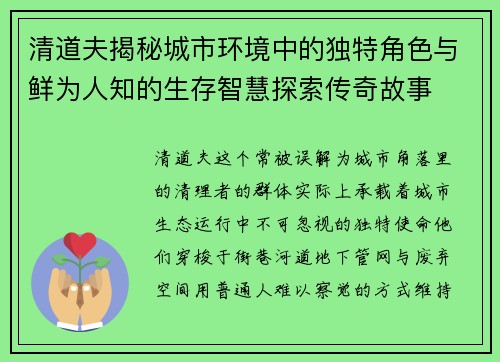 清道夫揭秘城市环境中的独特角色与鲜为人知的生存智慧探索传奇故事 清道夫揭秘城市环境中的独特角色与鲜为人知的生存智慧探索传奇故事