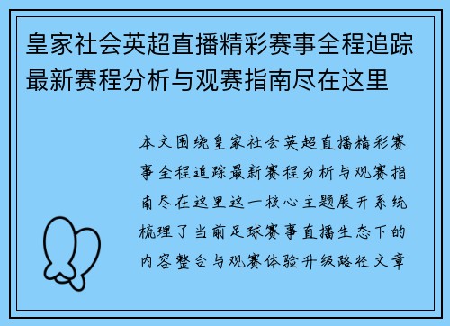 皇家社会英超直播精彩赛事全程追踪最新赛程分析与观赛指南尽在这里 皇家社会英超直播精彩赛事全程追踪最新赛程分析与观赛指南尽在这里
