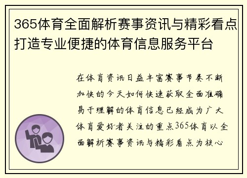 365体育全面解析赛事资讯与精彩看点打造专业便捷的体育信息服务平台