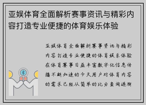 亚娱体育全面解析赛事资讯与精彩内容打造专业便捷的体育娱乐体验 亚娱体育全面解析赛事资讯与精彩内容打造专业便捷的体育娱乐体验